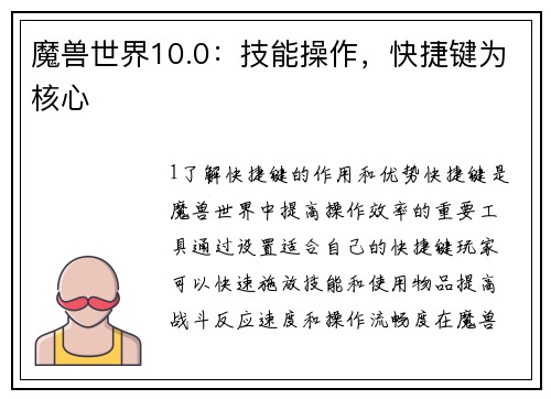 魔兽世界10.0：技能操作，快捷键为核心