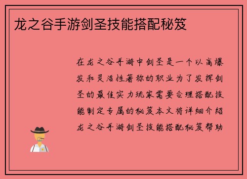 龙之谷手游剑圣技能搭配秘笈