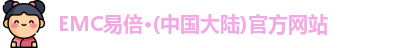 易倍emc网址